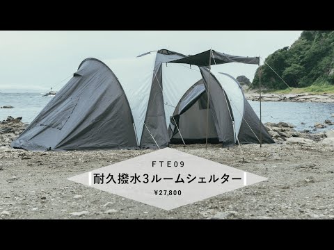 【WEB限定】耐久撥水ポリゴンシェルター　　FTE41 ワークマン2024年春夏新商品「耐久撥水ポリゴンシェルター