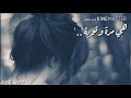 هي مرة وتوبه🍁🌏، ما بحب وتوبه💬🎵💕