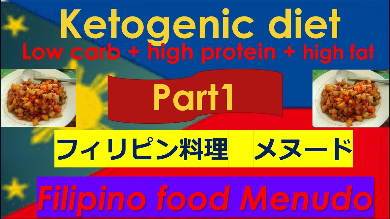 祝い事の時によく出てくるフィリピン料理メヌード1 Lolo Bato Cooked Menudo1 Youtube 祝い事の時によく出てくるフィリピン料理メヌード1 Lolo Bato Cooked Menudo1 Youtube