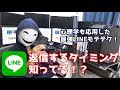 【モテLINEテクニック】相手の好感度を激的に上げる返信のタイミング
