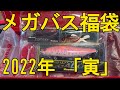 【入荷情報】メガバス　福袋　２０２２　「寅」