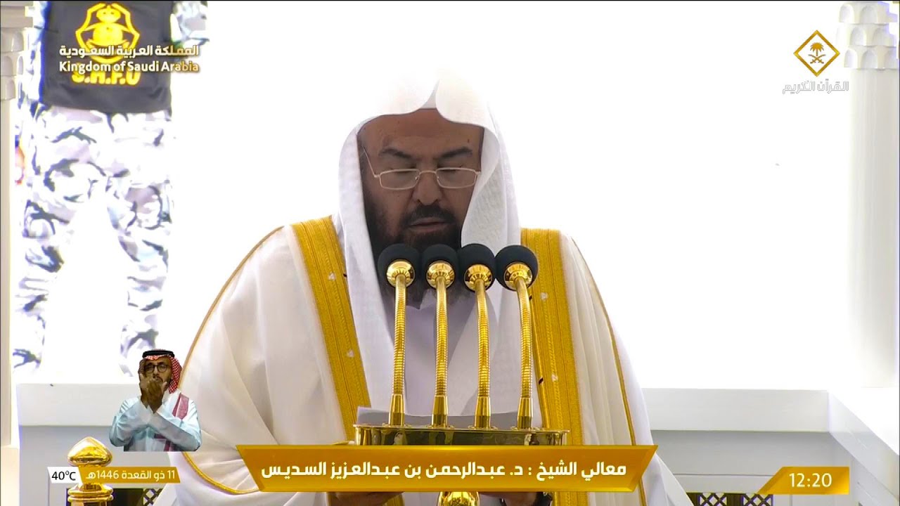 خطبة الجمعة اليوم الحرم المكي الشيخ عبدالرحمن السديس 11 ذو القعدة 1446هـ