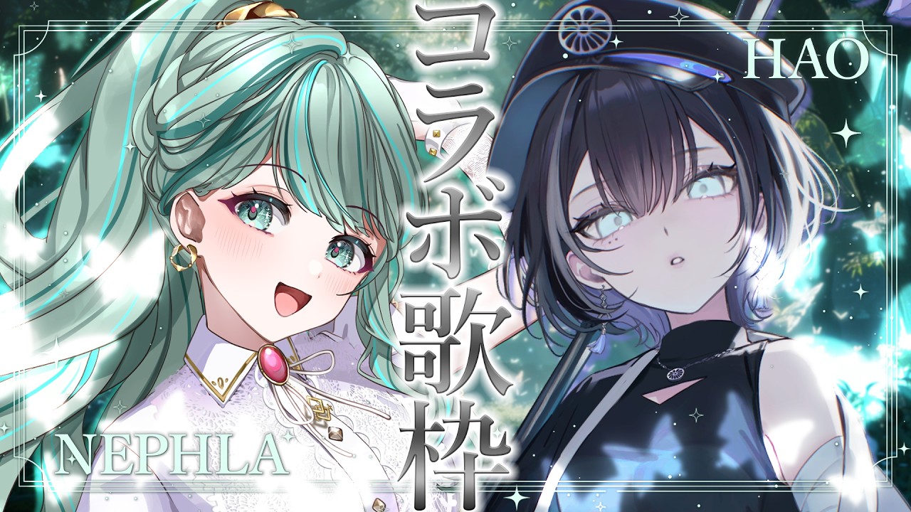 ⋮ #歌枠 ⋮ 羽緒ちゃんと初コラボ！2人で奏でるハーモニー聴きに来て！✧ #はおねふ