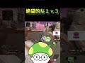 【APEX】【きのこゲンジ】1v3