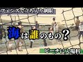 沖縄の人気ビーチをフェンスで囲い、40年前から入場料を徴収する業者 相次ぐ苦情と業者が口にした本音と建前