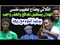 الهلال يستقبل مدافع بوغبا يتلوم مع ريجا وغضب في الصن دقايق محمد الطيب 