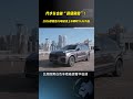 代步车也能“颜值刚需”！2026款领克09暗夜紫上市限时19.88万起#2026款领克09 #20万中大型SUV怎么选 #紫锭好运 #开运紫 #暗夜紫