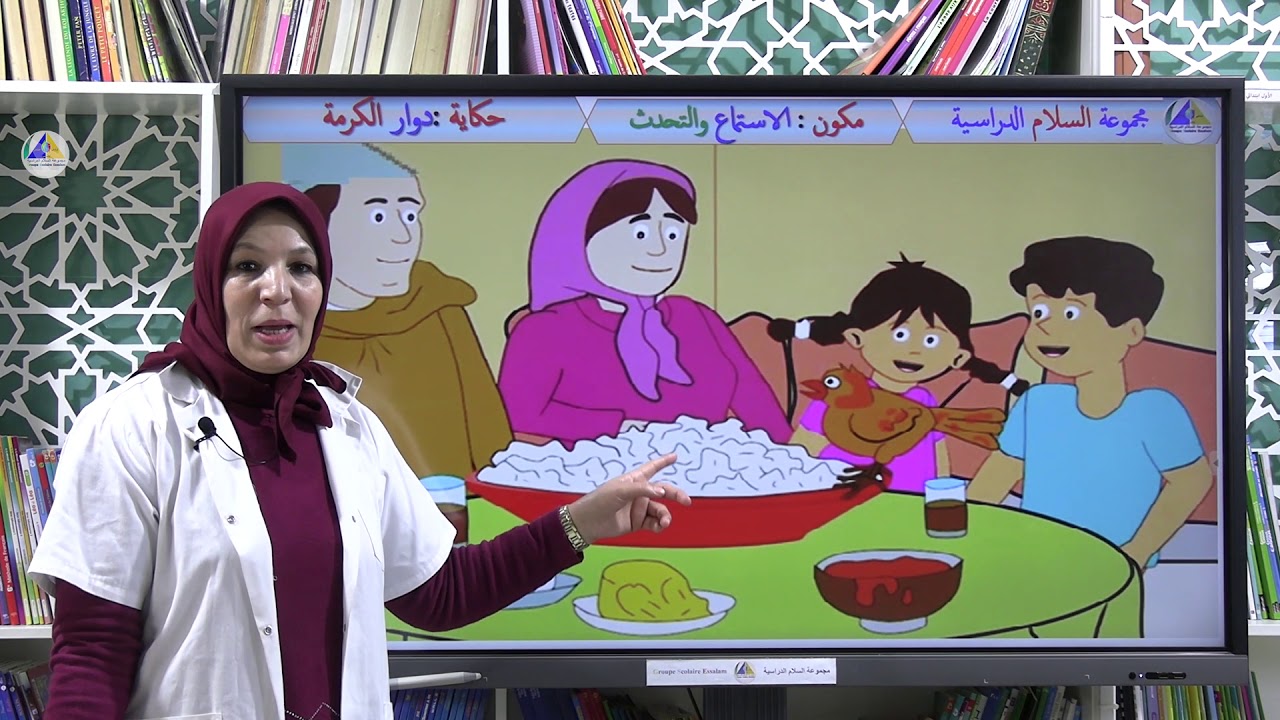 الاستماع والتحدث | (حكاية: دوار الكرمة - الأول ابتدائي)