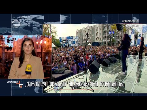 „ქართული ოცნების“ მხარდამჭერი ღონისძიება4