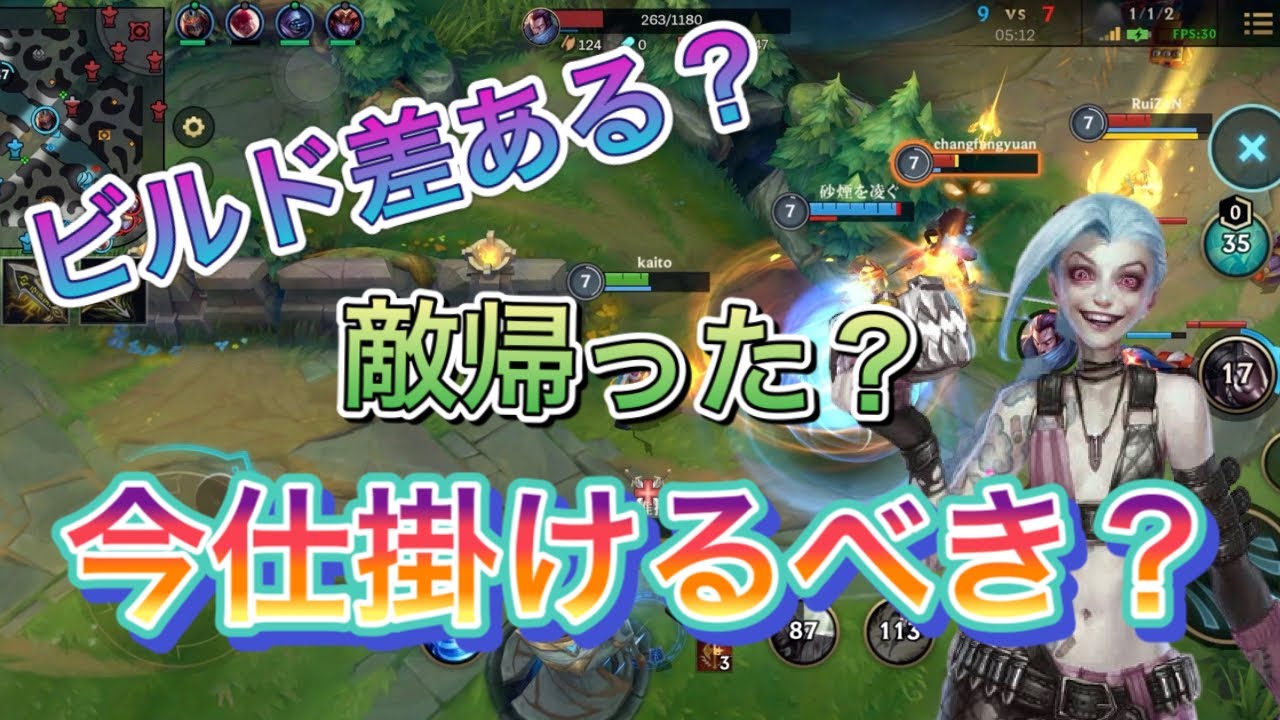 スマホ版lol ビルド差の有無を意識しよう ワイルドリフト Youtube