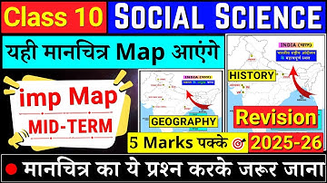 class 10 social science map work 2025-26 Revision | class 10 sst map work 2025-26 |10th sst map 2025