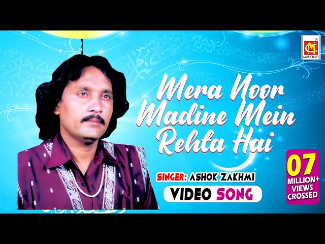 Mera Noor Madine Mein Rehta Hai || Ashok Zakhmi || Original Video Qawwali || Musicraft class=