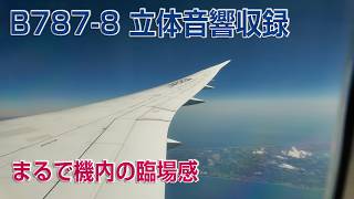 【ASMR】B787-8(78P) 41,000ft巡航✈️ ANA機内音を立体音響で完全再現 中間広告なし