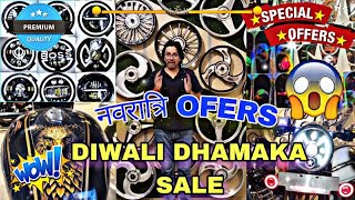 नवरात्री Offers on Bike Accessories | Diwali धमाका Discount on Bullet Alloy Wheels | Tank Protection