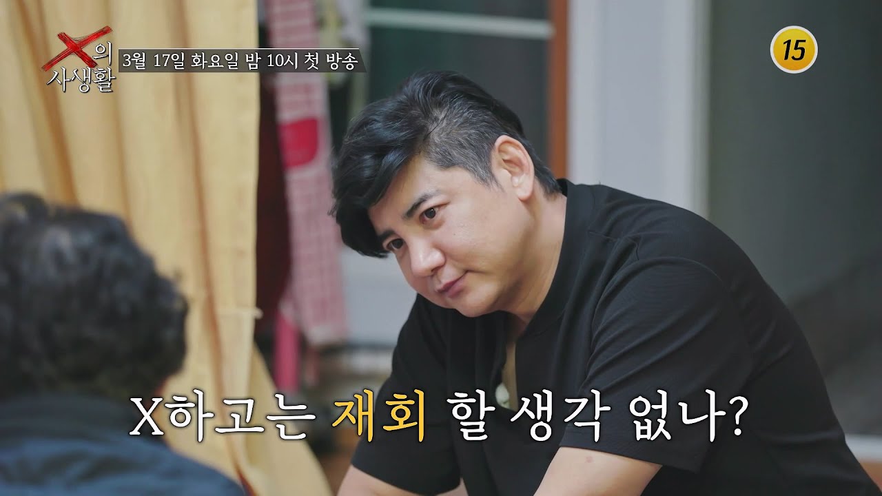 X의 사생활 1회 예고 TV CHOSUN 260317 방송