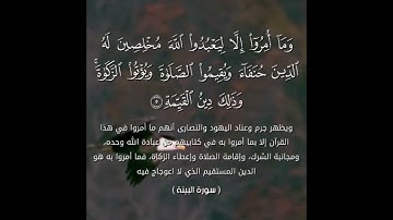 سورة البينة مكتوبه كامله - الشيخ ياسر الدوسري
