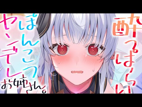 【ヤンデレASMR】君を監禁しているヤンデレお姉さんは酔っぱらうと素直で可愛い。【男性向けシチュエーションボイス/夜ノすやり】