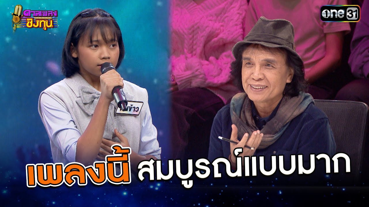 เพลงนี้สมบูรณ์แบบมาก  | Highlight ดวลเพลงชิงทุน2025 Ep.1892 | 14 มิ.ย.68