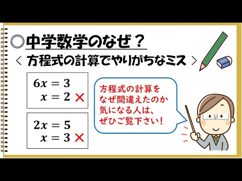 中学数学 方程式の計算でやりがちなミス Youtube