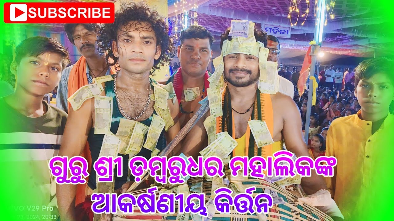 Guru Shree Dambarudhar Mahalik Mukhiguda Kirtan Party Superhit Kirtan HD video #sanjaya_official_art