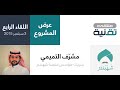 Shahbandar | Musharraf Altamimi