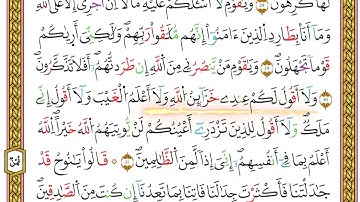 مصحف أحكام التجويد لمنشورات كليك بصوت القارئ ياسين الجزائري الصفحة: 196