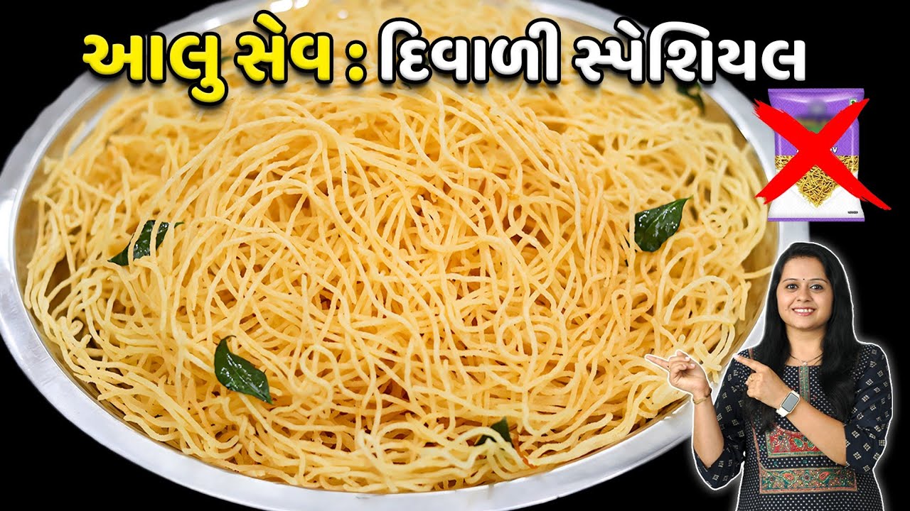 દિવાળી સ્પેશ્યલ આલુ સેવ મેંદા વગર બઝાર જેવી | Sooji Aloo Sev | Aloo Sev Namkeen Recipe In Gujarati