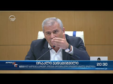 საარჩევნო რეფორმის შინაარსზე პარლამენტი დღეს შეჯერდება