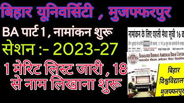 bihar University muzaffarpur BA 1 first merit list 2023 | Brabu TDC merit list kab aayega| brabu