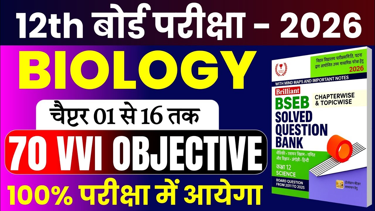 Class 12th Biology Vvi Objective question 2026 || Class 12th Biology ...