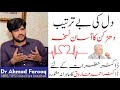 How to control heart rate or beat   dr ahmad farooq advive to doctors