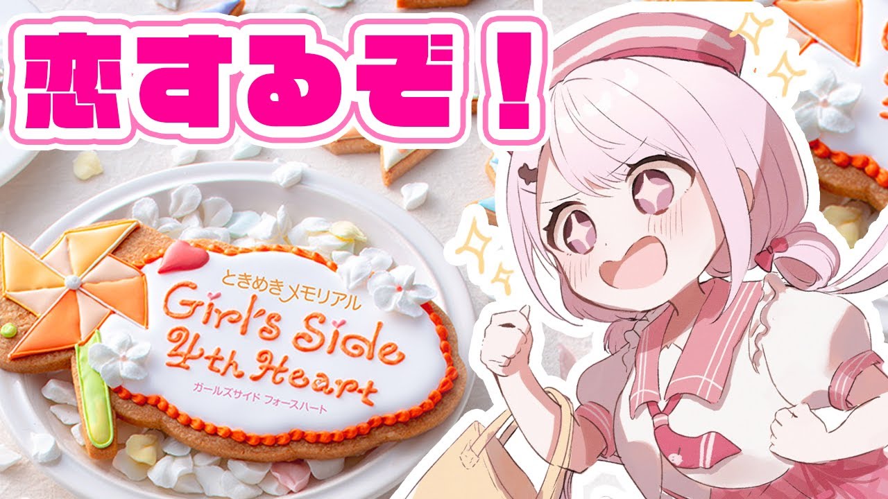 ときメモGS4】フリマいくぞおおおおおおおおお
