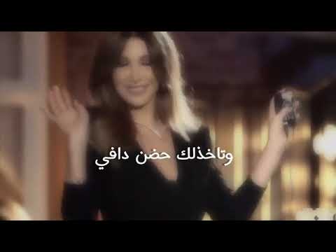 غنية نانسي عجرام غنية تجي ننبسط سيبو يا حبيبي وانا اسيبو