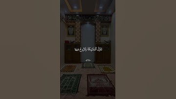 سورة القدر بصوت القارئ فارس عباد