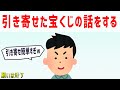 引き寄せの法則簡単すぎワロタｗ　引き寄せた宝くじの話をする！【 引き寄せの法則 】