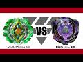 【無限ベイスタジアム】イェーガーユグドラシル.G.Y VS 邪神ヴァルキリー.無限 対戦動画【ベイブレードバースト】