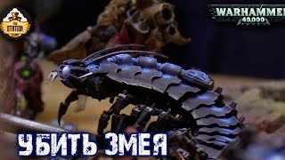 Мультшоу Репорт Некроны VS Адептус Кустодес Warhammer 40K