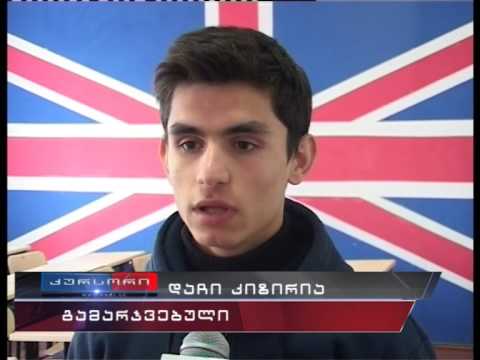 მე-5 საჯარო სკოლის მოსწავლეების წარმატება 3 11 2014