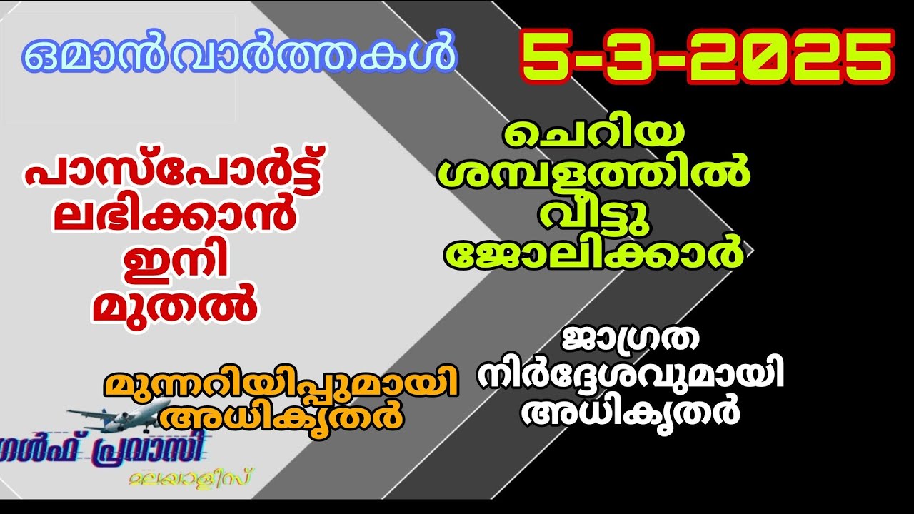 ഒമാൻ വാർത്തകൾ/Oman malayalam News /Muscat  News/Oman Latest News/Oman NewsToday/News Malayalam24Live