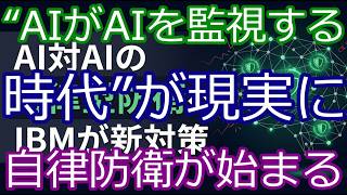 AI同士が戦う未来へ…次世代サイバー防衛がヤバい