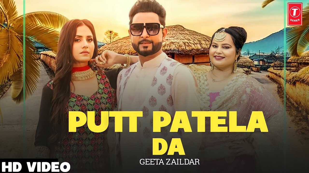 Putt Patela Da : Geeta Zaildar (Full Video) New Punjabi Song 2022