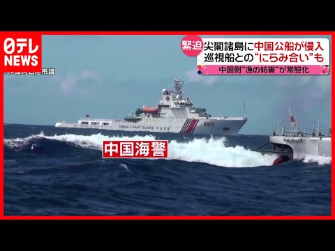 【尖閣諸島】また領海侵入  中国公船"漁の妨害"が常態化