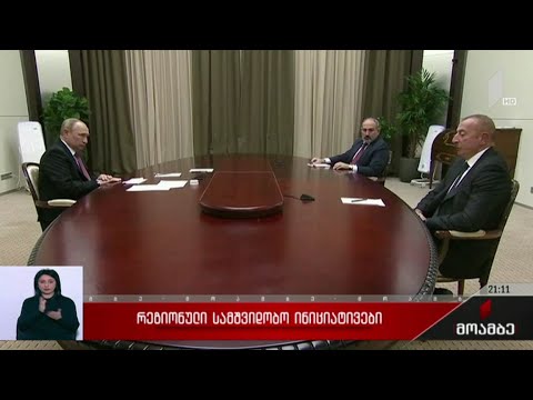 რეგიონული სამშვიდობო ინიციატივები