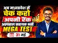 MP Hospital Assistant Bharti 2026 | अस्पताल सहायक भर्ती 31 मई LIVE TEST | Deepti Singh Academy