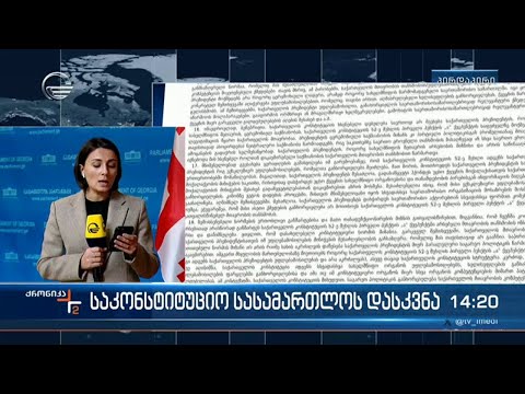 რა არგუმნტებით არ დაუჭირა მხარი პლენუმის სამმა წევრმა პრეზიდენტის საიმპიჩმენტო პროცედურის დაწყებას