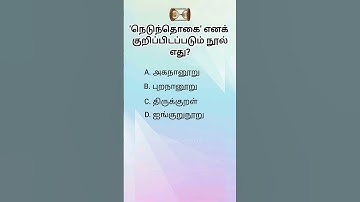 Tamil questions Ias question logical question #pothu ativu#gk question