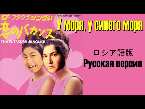 恋のバカンス【演奏・解説・カラオケ伴奏】ロシア語版　一緒におうちで演奏会しよう！vol.21-3