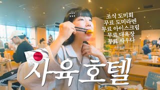 🇯🇵3 한국인 많은 이유가 있네(?) 일본 소도시 마쓰야마 갓성비 호텔 🍊 나홀로 해외여행 여행유튜버 한국인 여행 여자 혼자 세계여행 일본여행 Japan Vlog screenshot 4