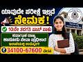 KSLSA Driver Recruitment 2026 | 10th Pass ಸಾಕು | ಯಾವುದೇ ಪರೀಕ್ಷೆ ಇಲ್ಲದೆ ನೇಮಕಾತಿ | Jobs Explain