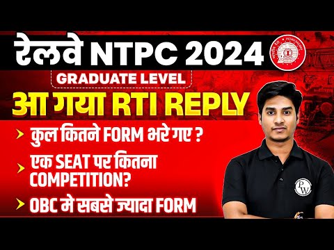 RRB NTPC 2024 | NTPC TOTAL FORM FILL UP 2024 | RRB NTPC RTI REPLY | FULL DETAILS